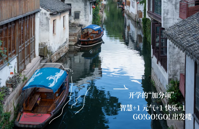 開學(xué)啦！先(xian)來周莊做題（ ）