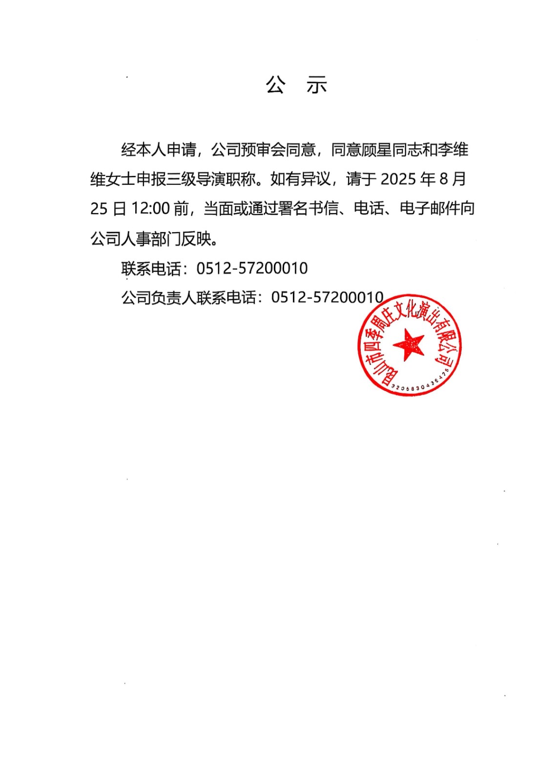 關于(yu)申報三級導(dao)演職稱的(de)公(gōng)示